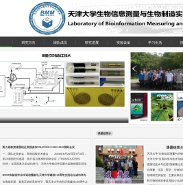 天津大学生物信息测量与生物制造实验室