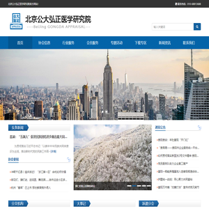 北京公大弘正医学研究院司法鉴定中心