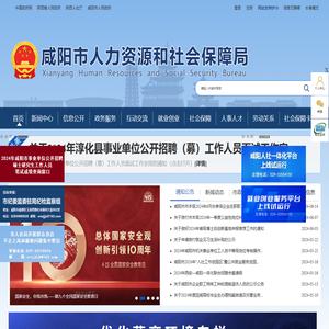 咸阳人力资源和社会保障网