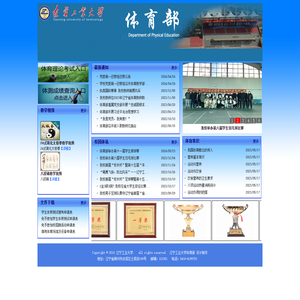 辽宁工业大学体育部