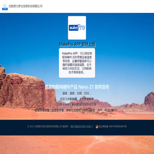 合肥原力梦达信息科技有限公司