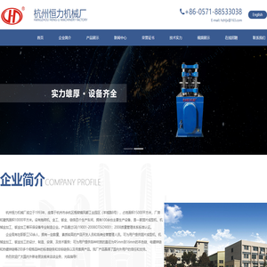 杭州恒力机械厂