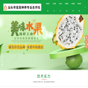 汕头市佳发种养专业合作社