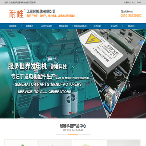 自动电压调节器