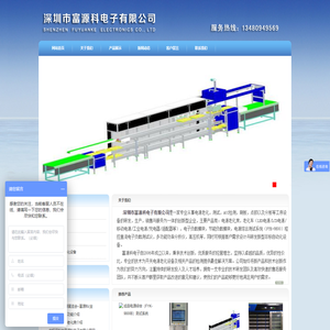 深圳市富源科电子有限公司