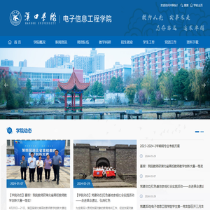 电子信息工程学院