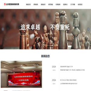 山东思雅律师事务所