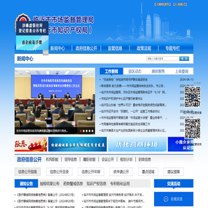 临沂市市场监督管理局