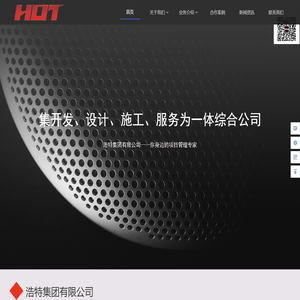 浩特集团有限公司