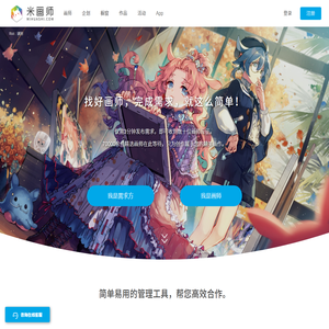 米画师美术外包交易平台