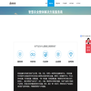 农产品溯源系统