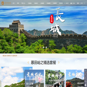 慕田峪长城旅游网