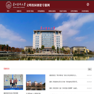 贵州医科大学文明校园创建专题网