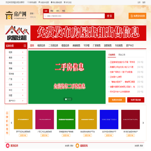 【房屋出租出售网】