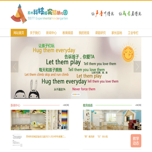 苏州科技城实验幼儿园