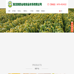 敖汉旗野山坡家庭农场有限公司