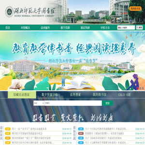 湖北师范大学