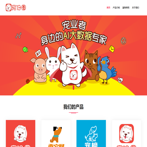 【宠仔圈官网】宠物行业首家为商家引流获客的管理工具服务提供商