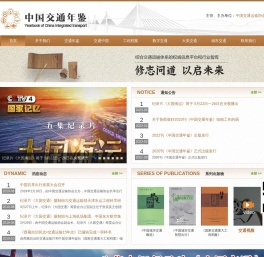 中国交通年鉴社
