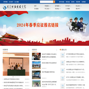 东莞职业技术学院