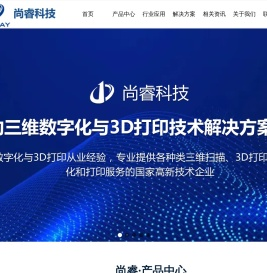 尚睿科技,河北三维扫描,河北3D打印,石家庄三维扫描,石家庄3D打印,河北尚睿电子科技有限公司,