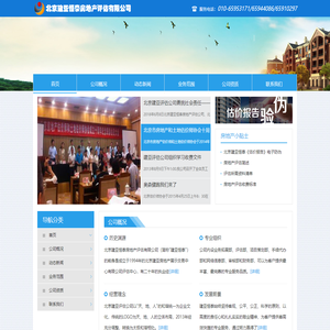 北京建亚恒泰房地产评估有限公司