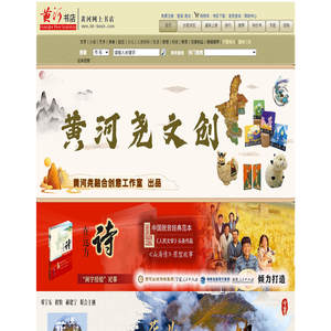 黄河书店