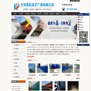 北京地产围挡制作