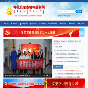 呼伦贝尔市机构编制网