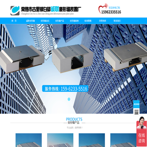 常熟地面变形缝