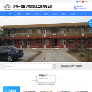 济南一诺振华防腐保温工程有限公司