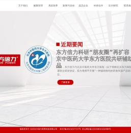 北京东方倍力营养科技有限公司官网