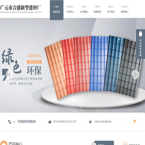 广元合成树脂瓦厂