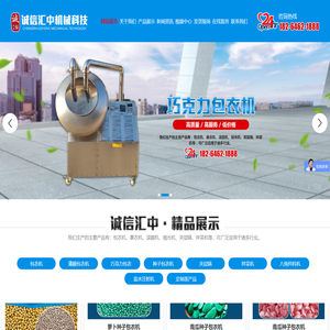 诸城市诚信汇中机械科技有限公司