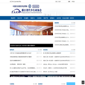 浙江省汽车行业协会