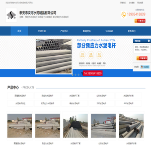 预应力水泥电杆