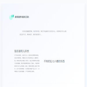 我的随笔记录