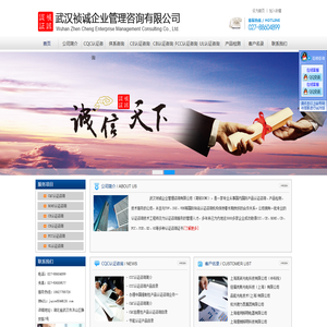 武汉祯诚企业管理咨询有限公司