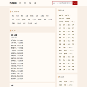 古诗韵典网