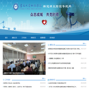 新冠肺炎防控专题网站