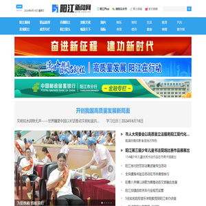 阳江新闻网