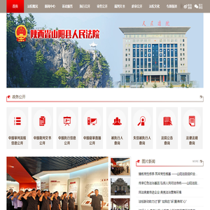 陕西省山阳县人民法院