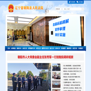 辽宁省朝阳县人民法院