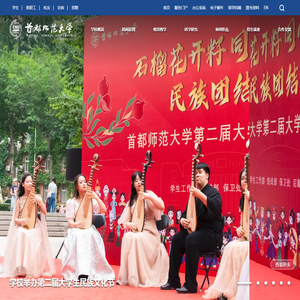 首都师范大学音乐学院欢迎您！