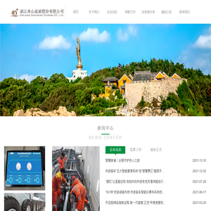 浙江舟山旅游股份有限公司