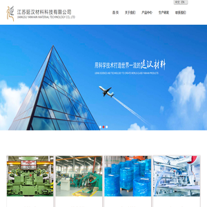 江苏延汉材料科技有限公司