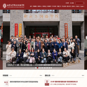 北京大学新闻与传播学院
