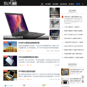 2024年笔记本性价比排行榜