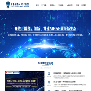 上海埃依斯航天科技有限公司~复杂装备MBSE联盟