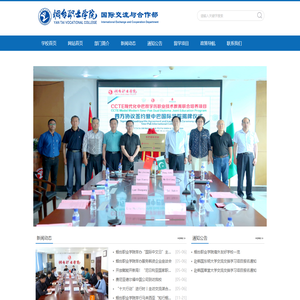 烟台职业学院国际交流与合作部